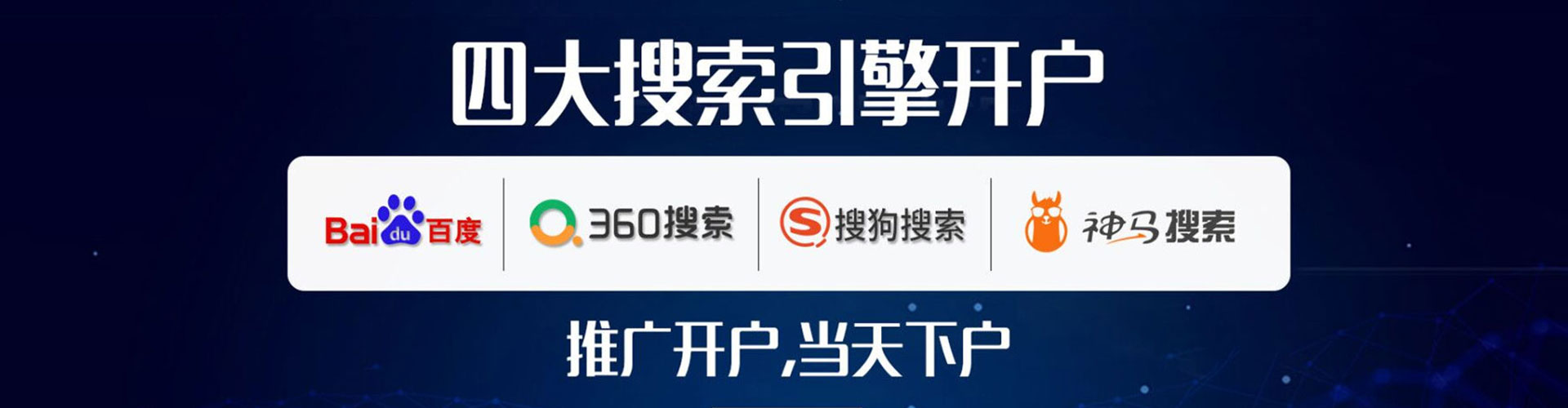 卫东竞价开户推广